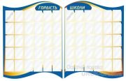 Стенд "Гордість школи" (Код: 1-С-050)