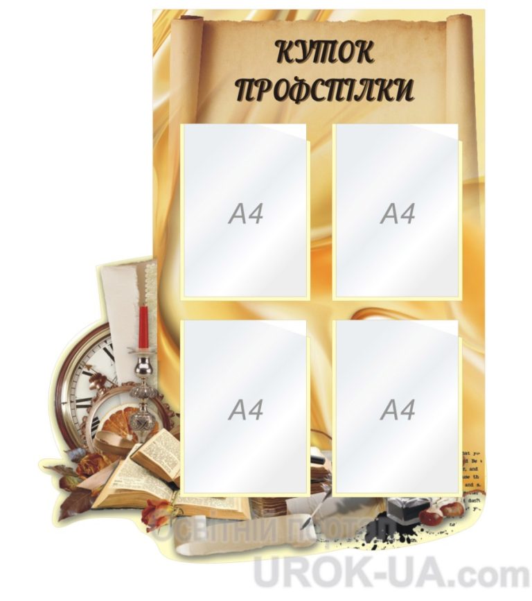 Інформаційний стенд: важливі новини та події школи