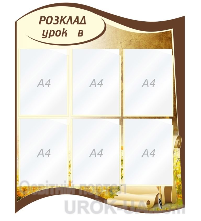 Організуйте навчальний процес із зручними стендами