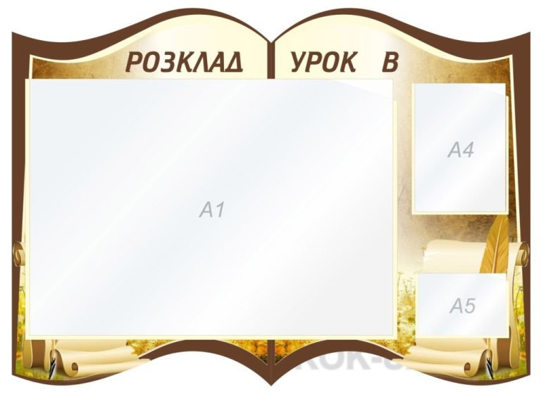Стильний розклад уроків для вашої школи