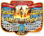 Стенд "Небесна сотня" (Код: 1-3Р-05)