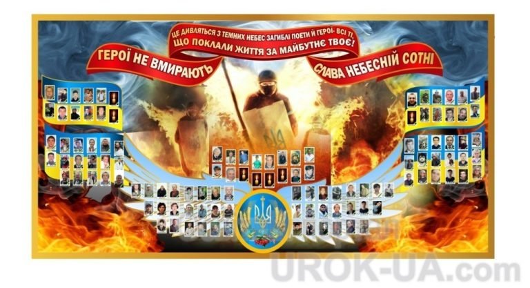 Вшанування пам’яті героїв Небесної Сотні в школі