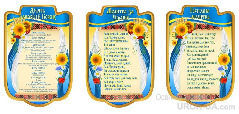 Стенди для натхнення та духовного розвитку школярів