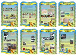 Комплект стендів з історії України (Код: 1-І-69)