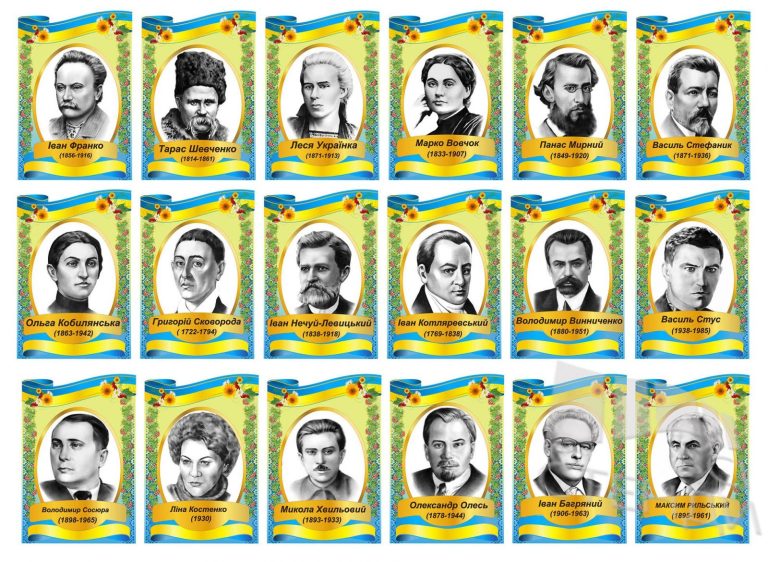 Видатні українські письменники для шкільного кабінету