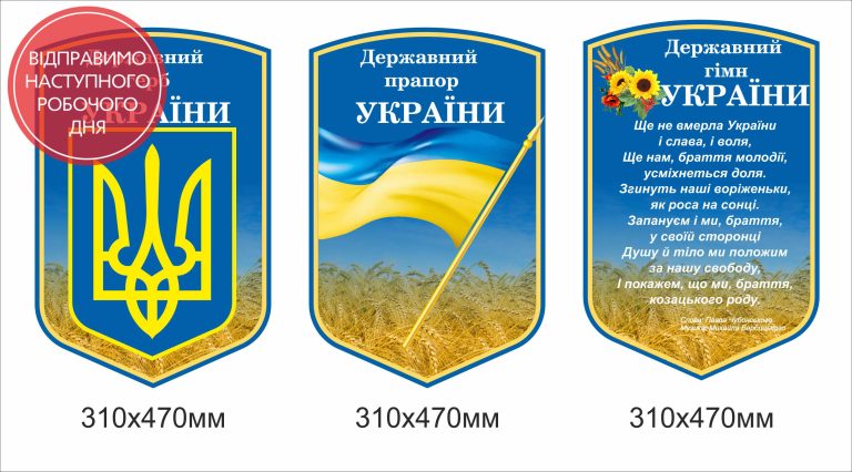 Патріотична символіка для шкільних кабінетів України