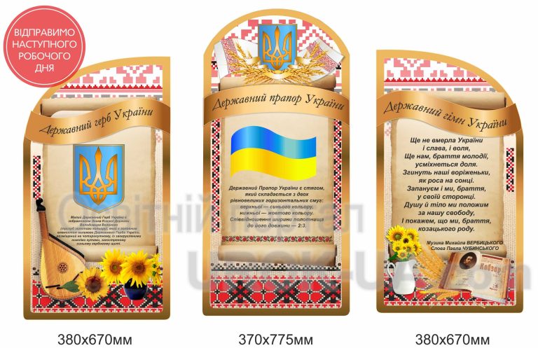 Патріотичне оформлення шкільних кабінетів України