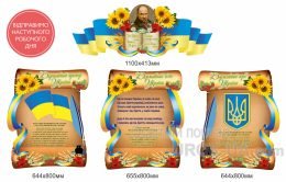 Стенди для школи "Державна символіка"