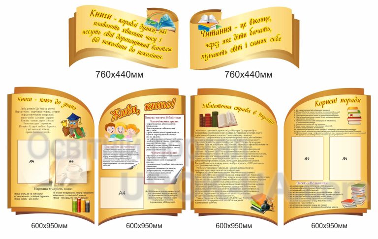 Ідеї для оформлення шкільної бібліотеки та кабінетів