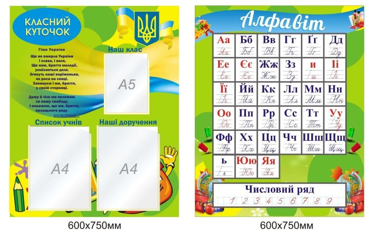 Майданчик для яскравого оформлення шкільного класу