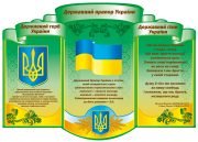 Державна символіка