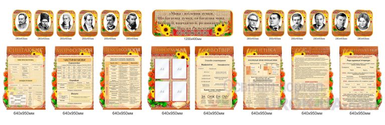 Ефективне оформлення кабінету української мови та літератури