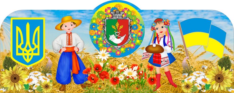 Патріотичний стенд для шкільних кабінетів та залів