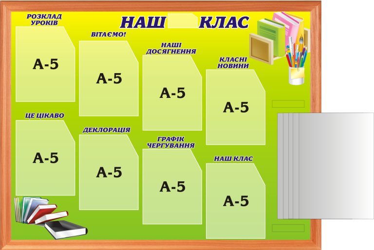 Інтерактивний стенд для яскравого шкільного життя