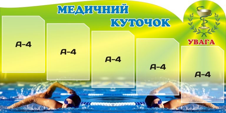 Оздоровчий куточок: турбота про здоров'я школярів