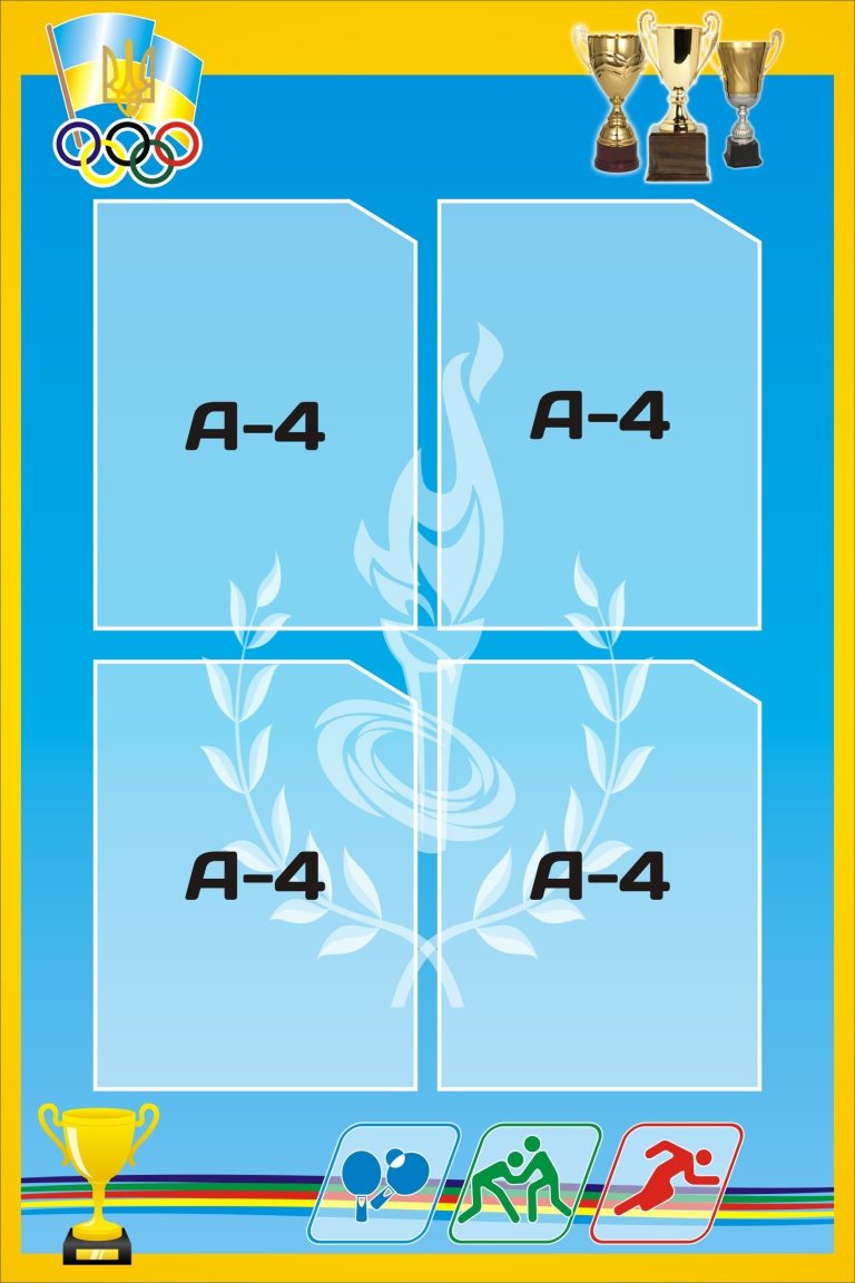 Сучасний стенд для спортивного куточка в школі