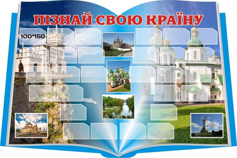 Відкрий Україну: оформлення школи з культурним акцентом
