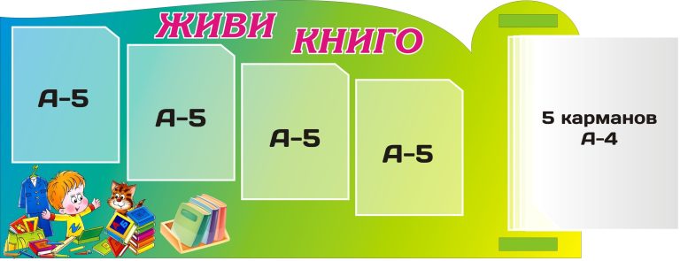 Шкільні стенди для інтерактивного навчання учнів