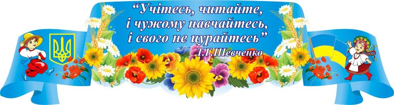 Патріотичне оформлення для натхнення в шкільному кабінеті