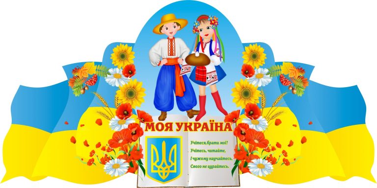 Патріотичне оформлення для шкільних кабінетів України
