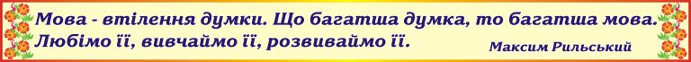 Оформлення кабінету: надихаємо на вивчення української мови