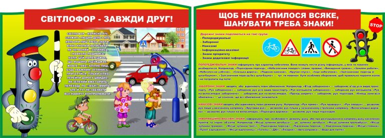 Безпека на дорозі: знай свого світлофора!