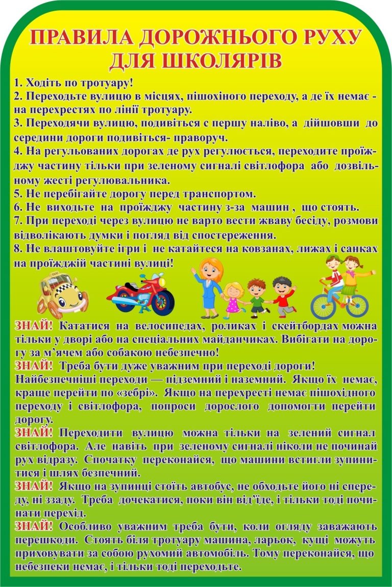 Безпека на дорозі: поради для школярів