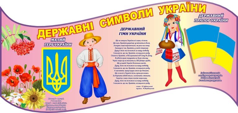 Державні символи України в шкільному оформленні