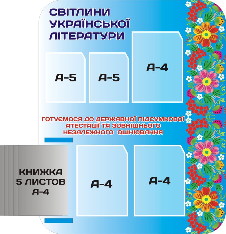 Стенд для підготовки до ДПА та ЗНО