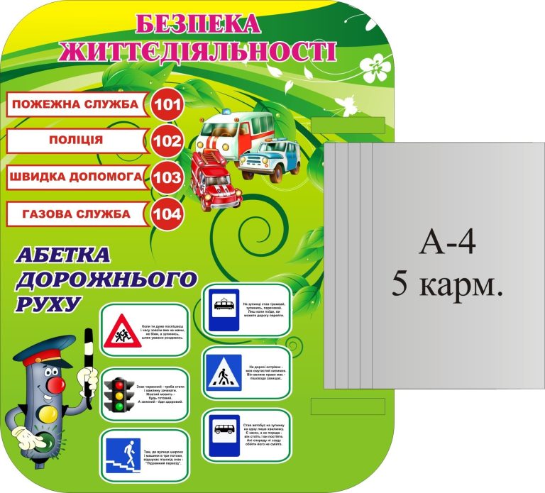 Інтерактивний стенд для безпеки дорожнього руху в школі