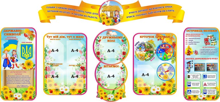 Яскраві стенди для натхнення та навчання в школі.