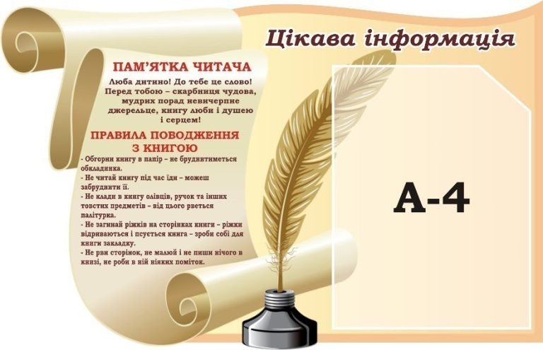 Цікава інформація: Пам'ятка читача
