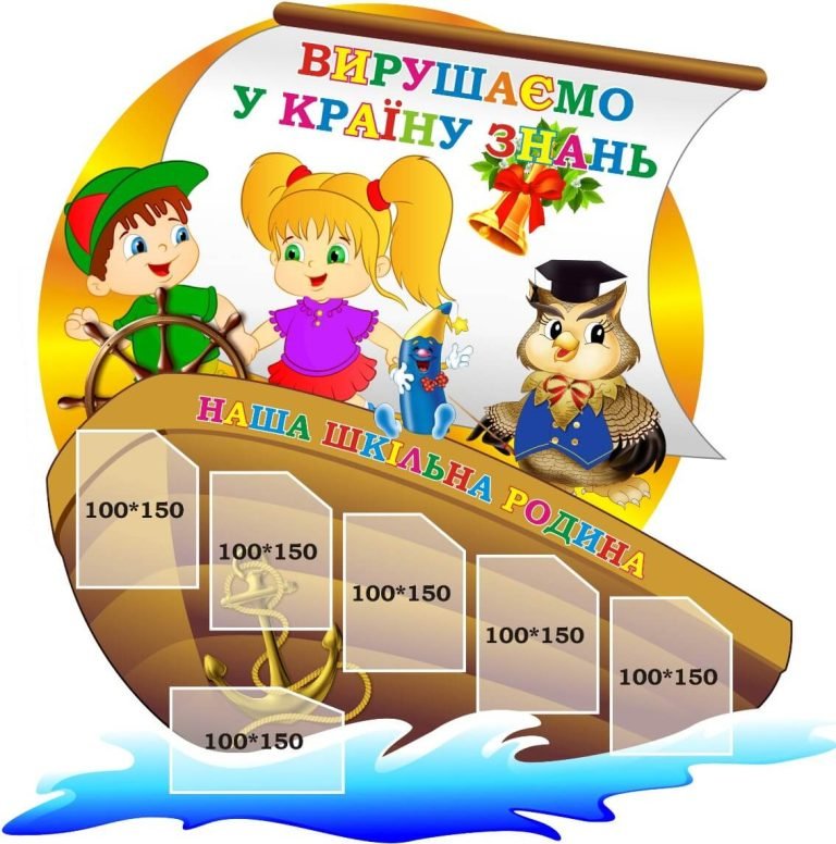 Незабутня подорож в країну знань разом з нами!