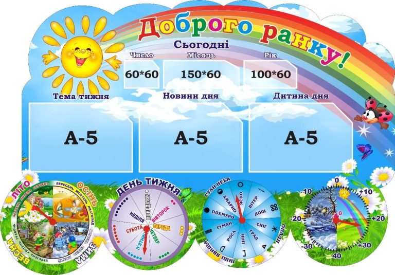 Ранковий зарядок позитиву для шкільного кабінету!