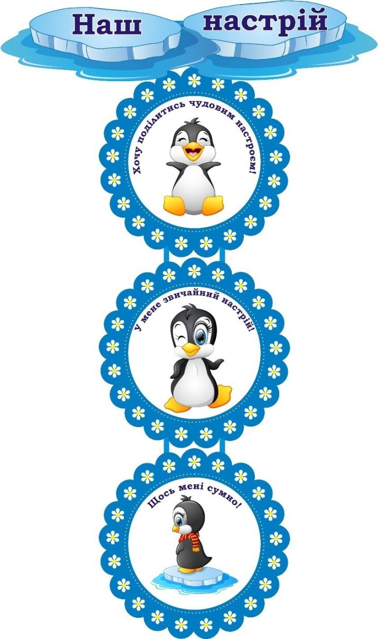 Оформлення настрою: пінгвіни у шкільному інтер'єрі