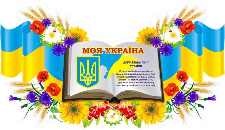 Патріотичний куточок для кабінету історії України