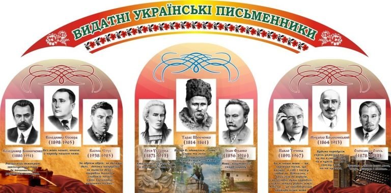 Відома спадщина українських письменників у шкільних кабінетах