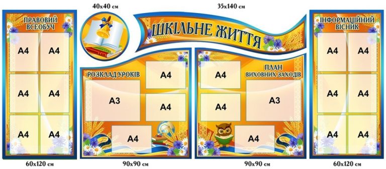 Яскраві ідеї для оформлення шкільного простору