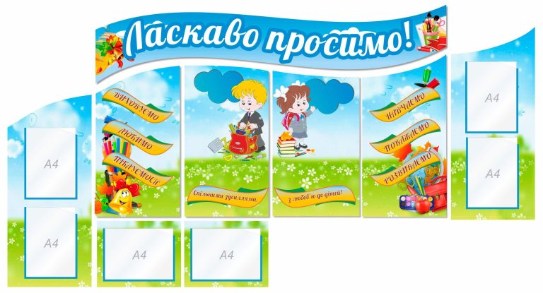 Тепле й барвисте оформлення для вашої школи