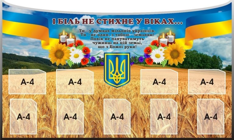 Патріотичне оформлення класу: зв'язок поколінь і традицій