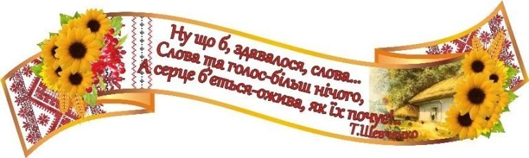 Оформлення класу з українськими мотивами та поезією