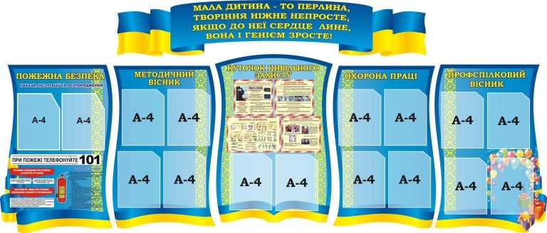Сучасні стенди для безпеки та успіху учнів