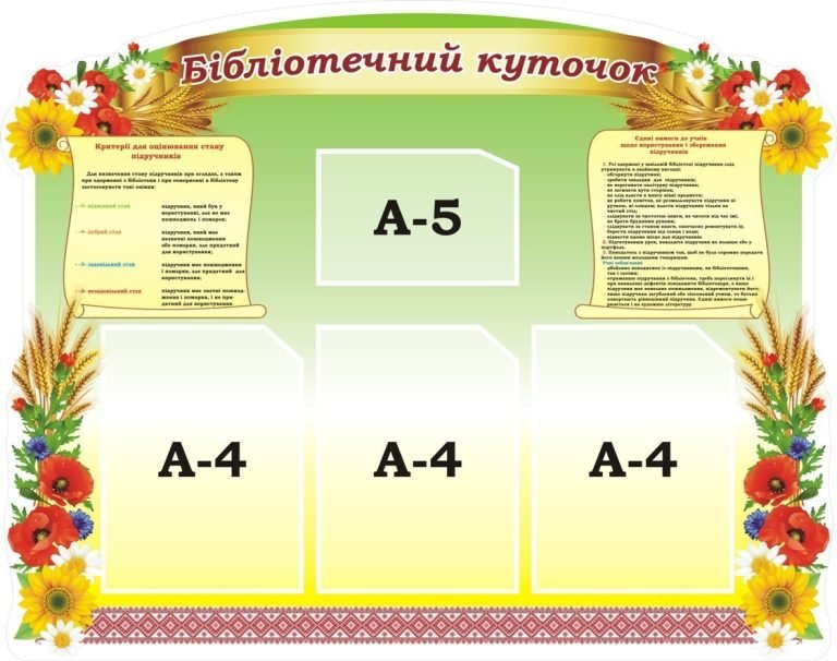Створюємо затишний бібліотечний куточок у школі