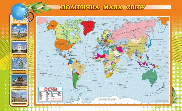 Пізнаємо світ через політичну карту разом