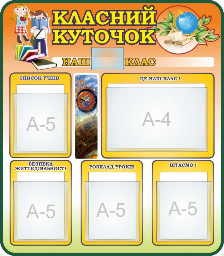 Стильний класний куточок для яскравого навчання