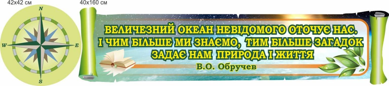 ≡ Стенди для кабінету географії • Купити