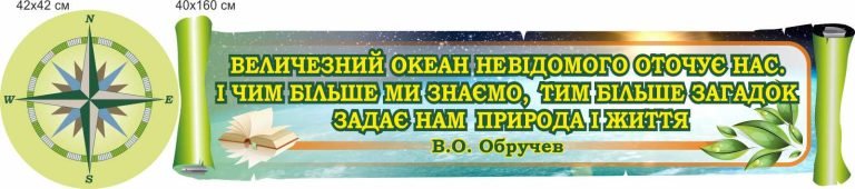 Стенд'Величезний океан невідомого'
