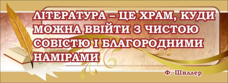 Вдихни натхнення: шкільні стінди літературної мудрості