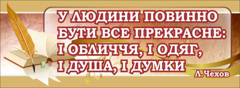 Мотиваційні цитати для натхнення в шкільному кабінеті