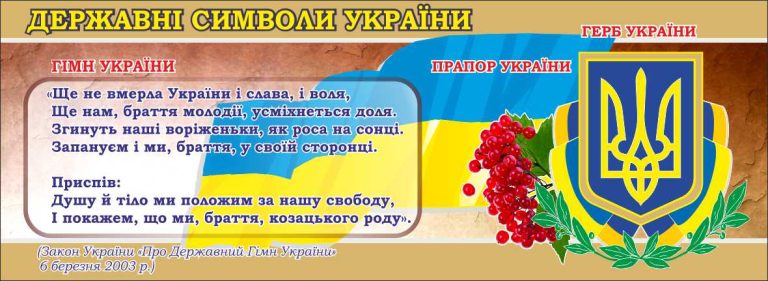 Патріотичні стенди для оформлення шкільних кабінетів